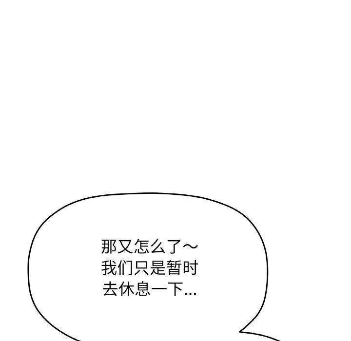 缺德邻居难相处 - 第24話 - page 83