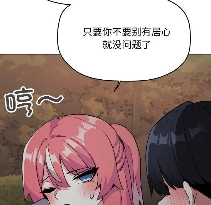 缺德邻居难相处 - 第24話 - page 84