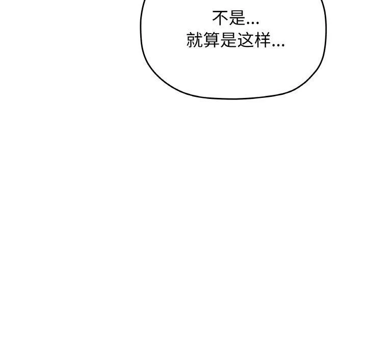 缺德邻居难相处 - 第24話 - page 86