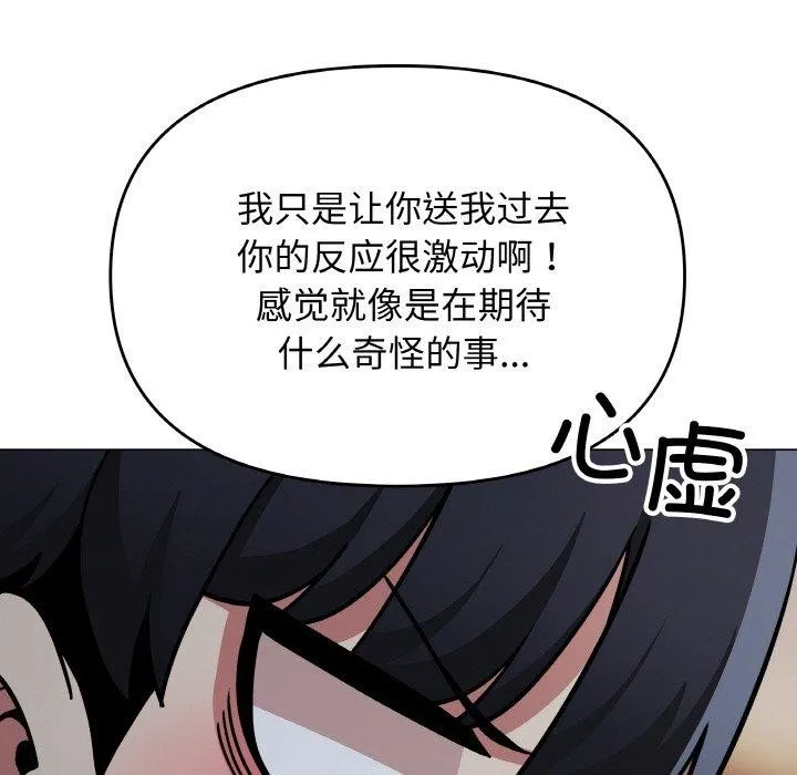 缺德邻居难相处 - 第24話 - page 87