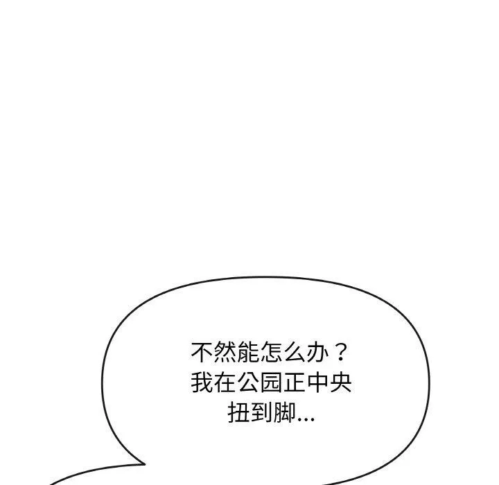 缺德邻居难相处 - 第24話 - page 89