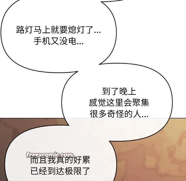 缺德邻居难相处 - 第24話 - page 90