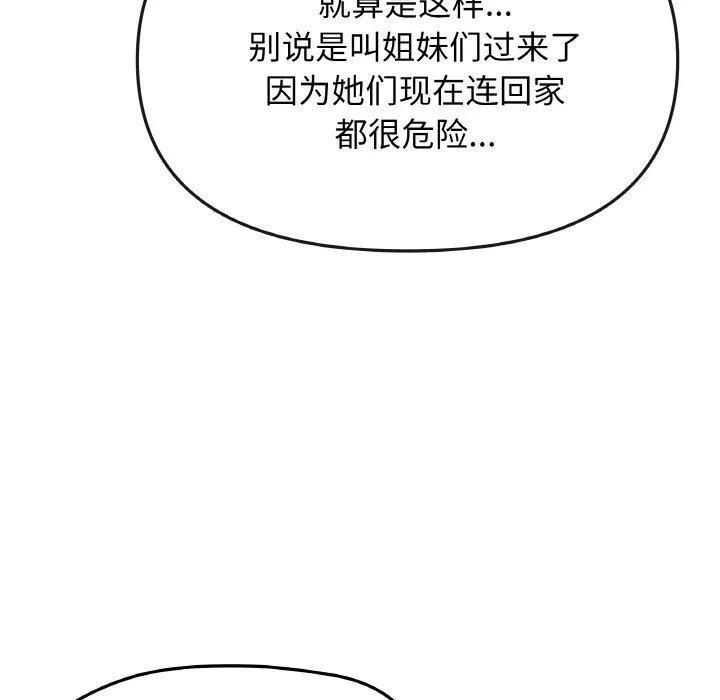 缺德邻居难相处 - 第24話 - page 94
