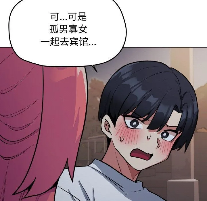 缺德邻居难相处 - 第24話 - page 95