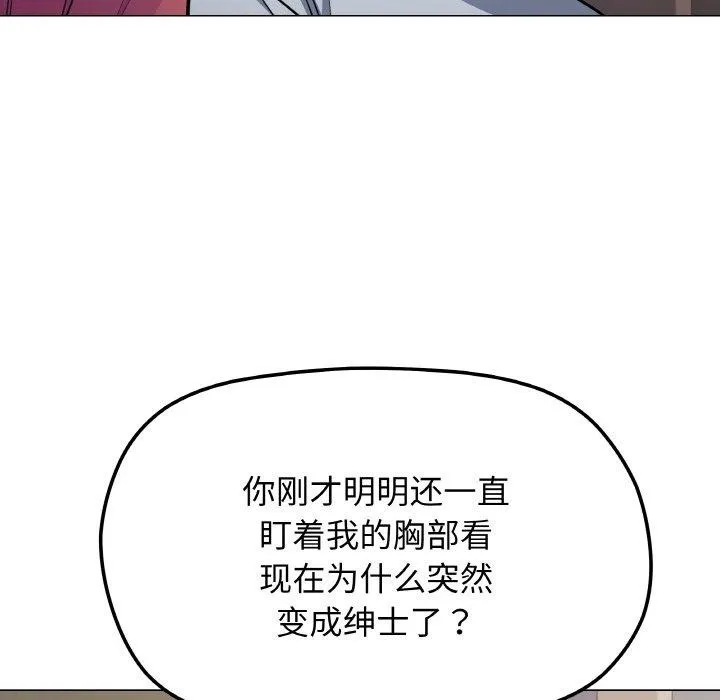 缺德邻居难相处 - 第24話 - page 96