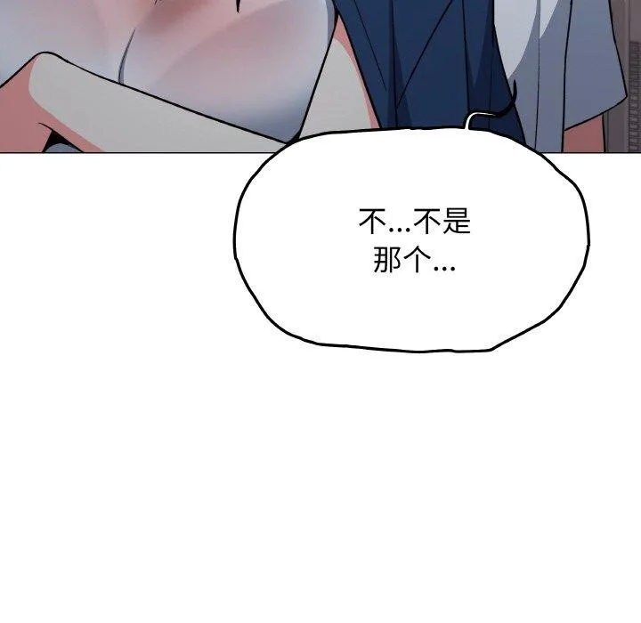 缺德邻居难相处 - 第24話 - page 98