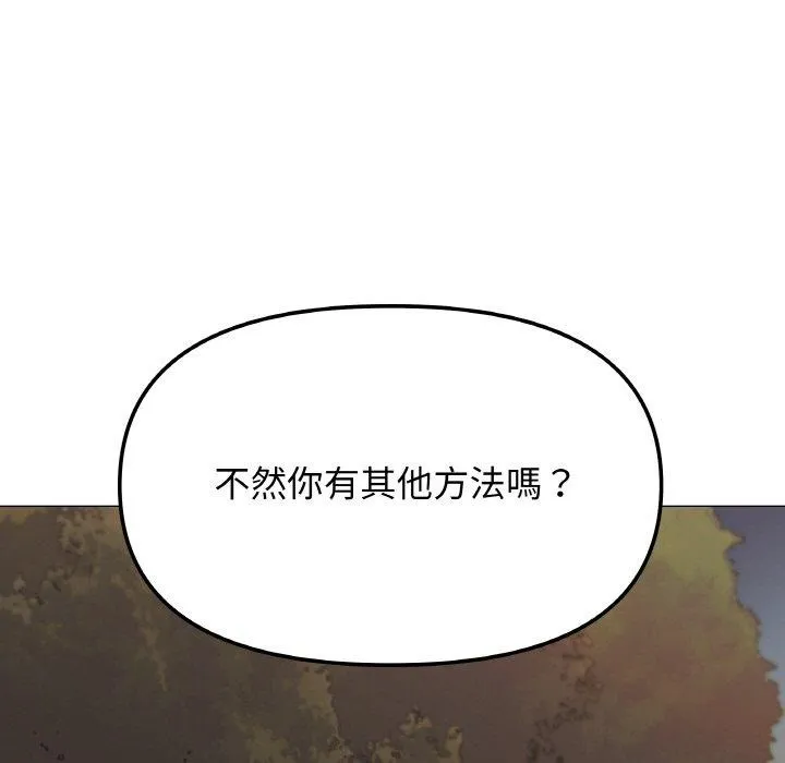 缺德邻居难相处 - 第24話 - page 99