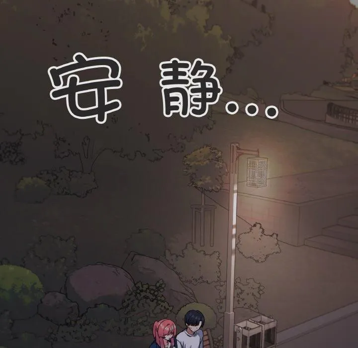 缺德邻居难相处 - 第24話 - page 100