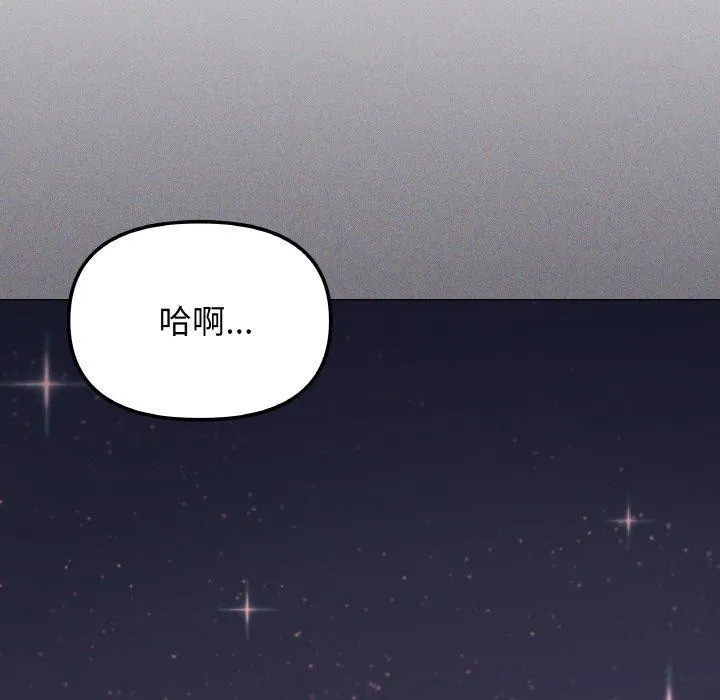 缺德邻居难相处 - 第24話 - page 107