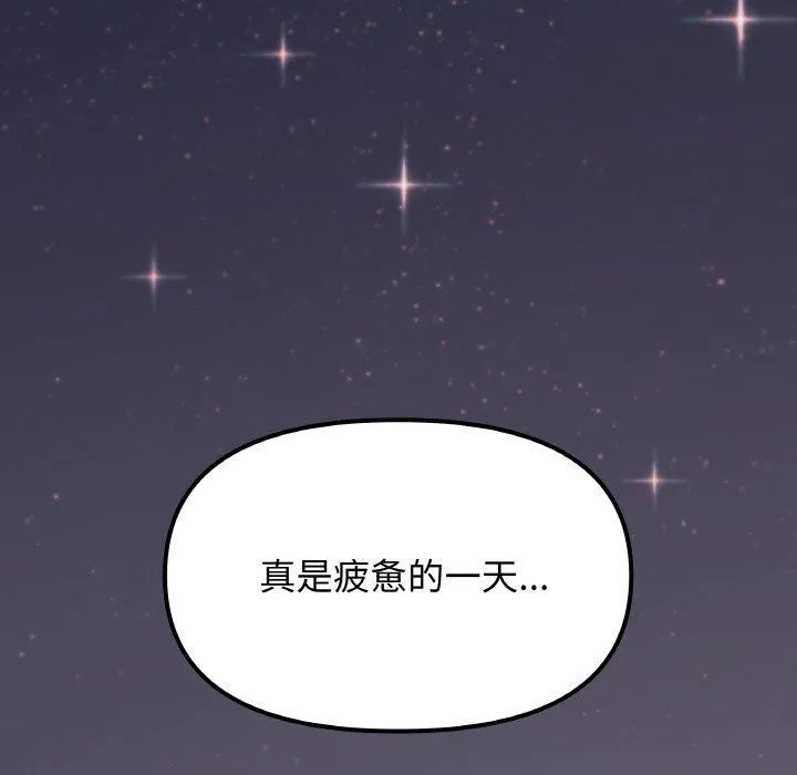 缺德邻居难相处 - 第24話 - page 108