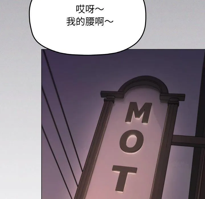 缺德邻居难相处 - 第24話 - page 113