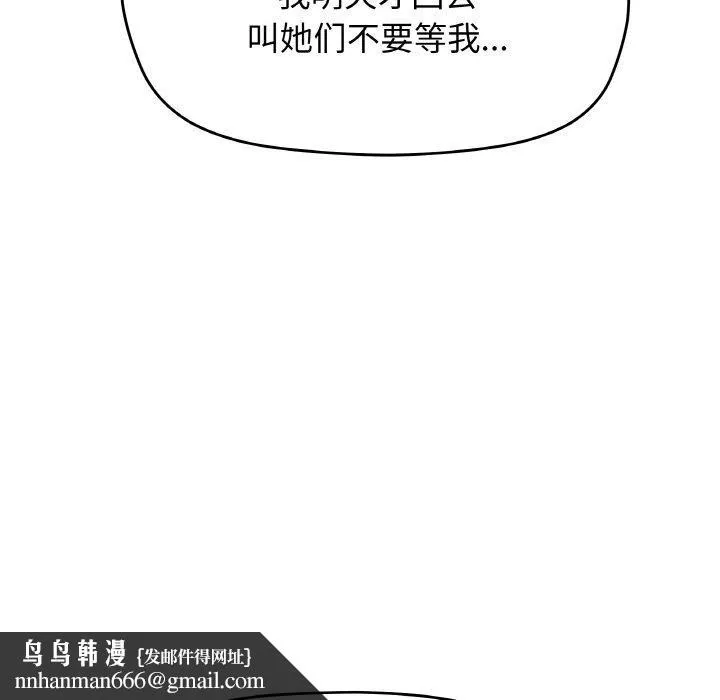 缺德邻居难相处 - 第24話 - page 118