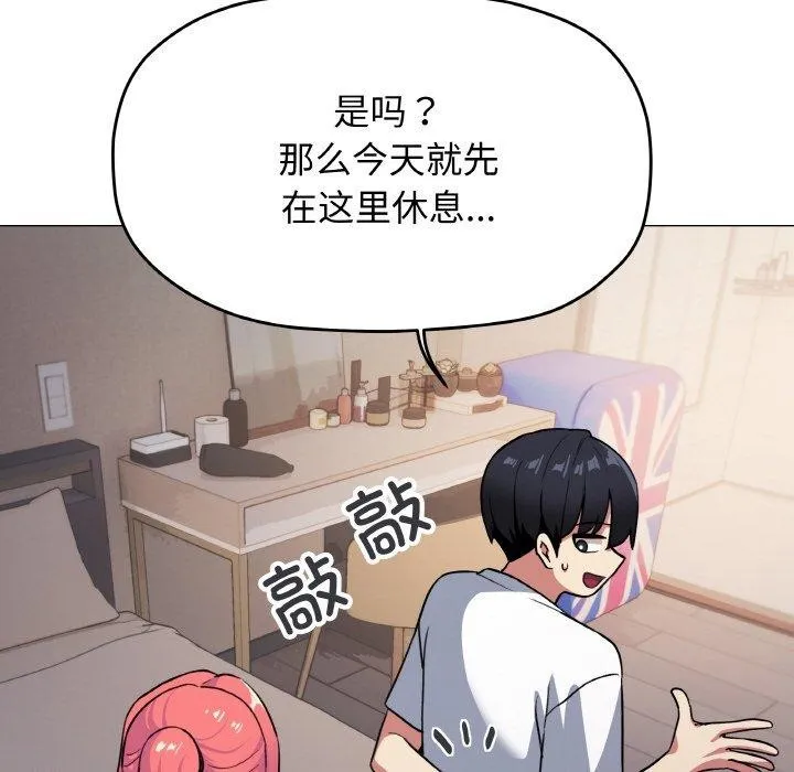 缺德邻居难相处 - 第24話 - page 119