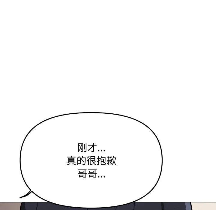 缺德邻居难相处 - 第24話 - page 121
