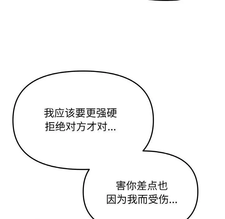 缺德邻居难相处 - 第24話 - page 123