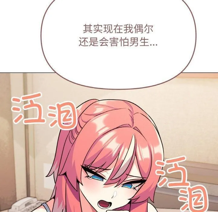 缺德邻居难相处 - 第24話 - page 130