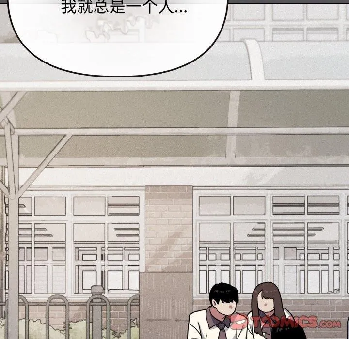 缺德邻居难相处 - 第24話 - page 136