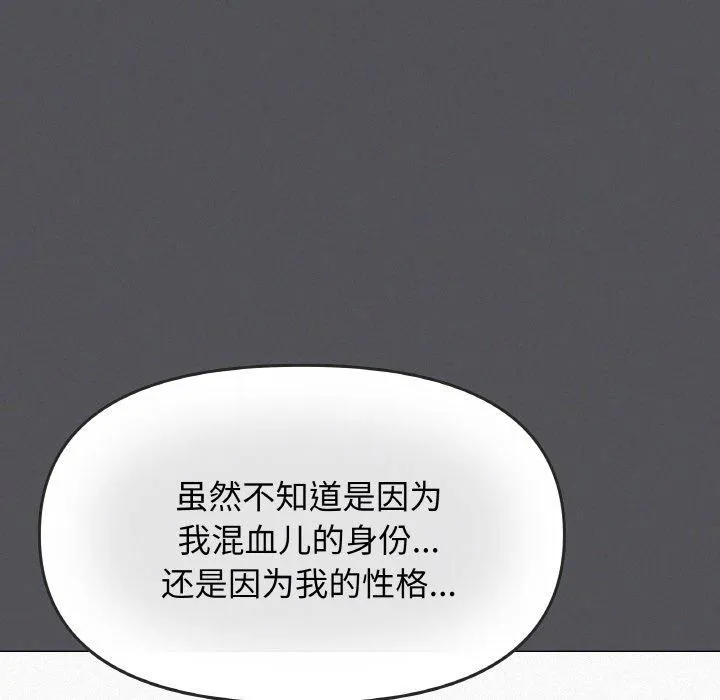 缺德邻居难相处 - 第24話 - page 139
