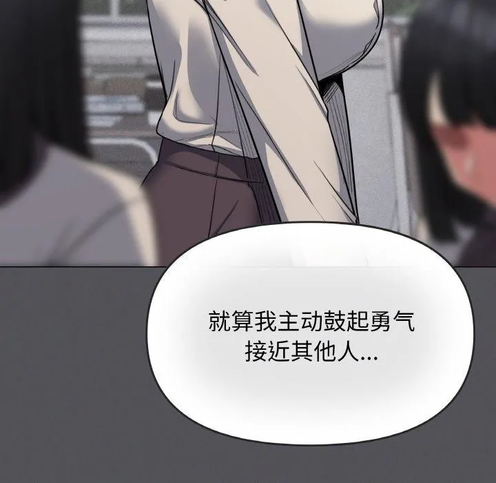 缺德邻居难相处 - 第24話 - page 141