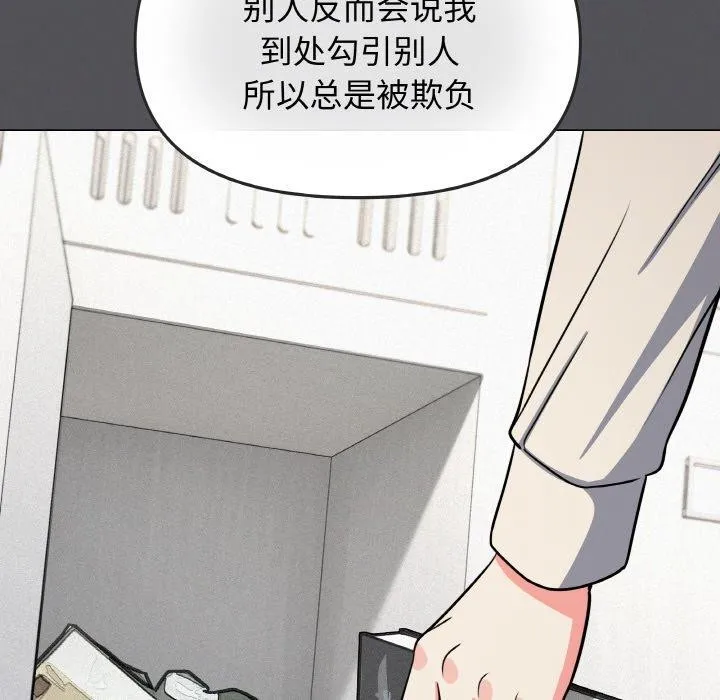 缺德邻居难相处 - 第24話 - page 143