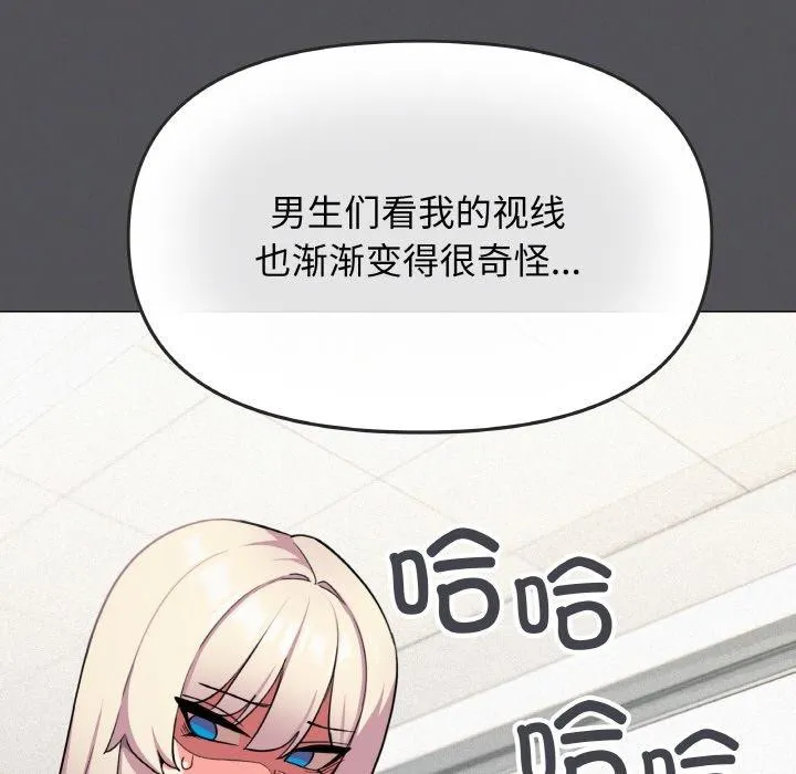 缺德邻居难相处 - 第24話 - page 149