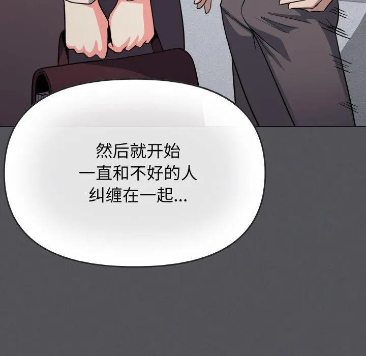 缺德邻居难相处 - 第24話 - page 151
