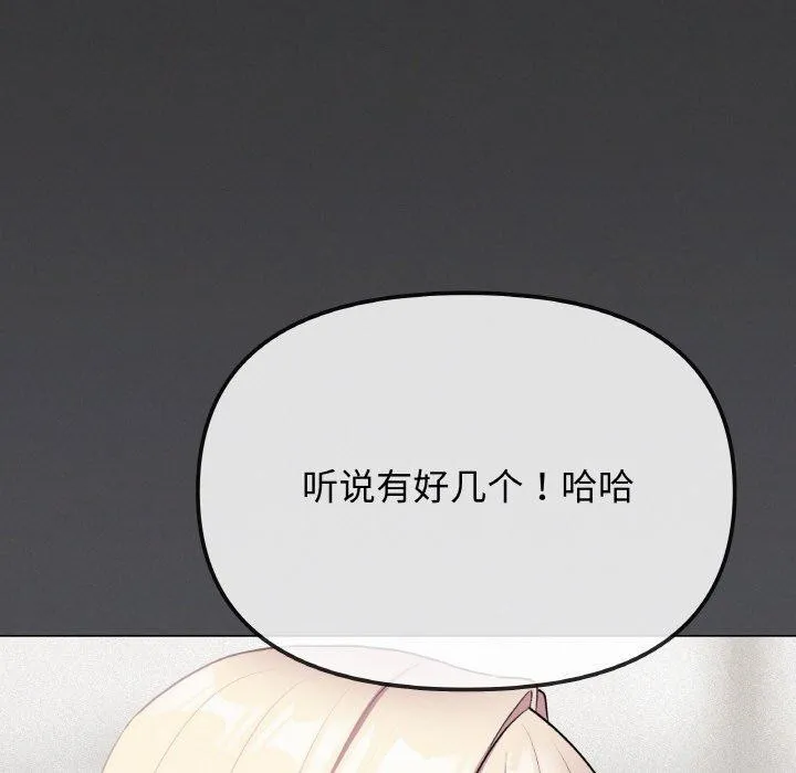 缺德邻居难相处 - 第24話 - page 156