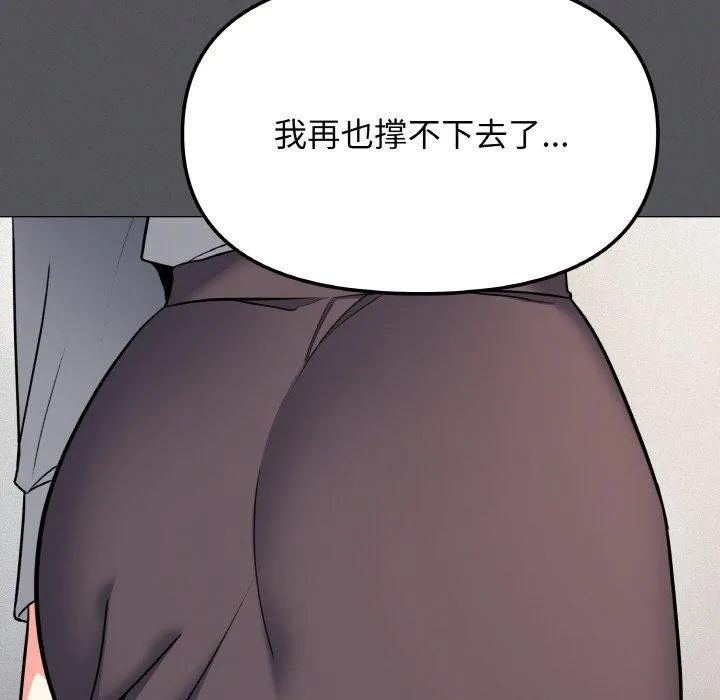 缺德邻居难相处 - 第24話 - page 159