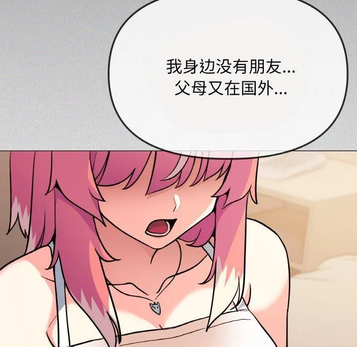 缺德邻居难相处 - 第24話 - page 162
