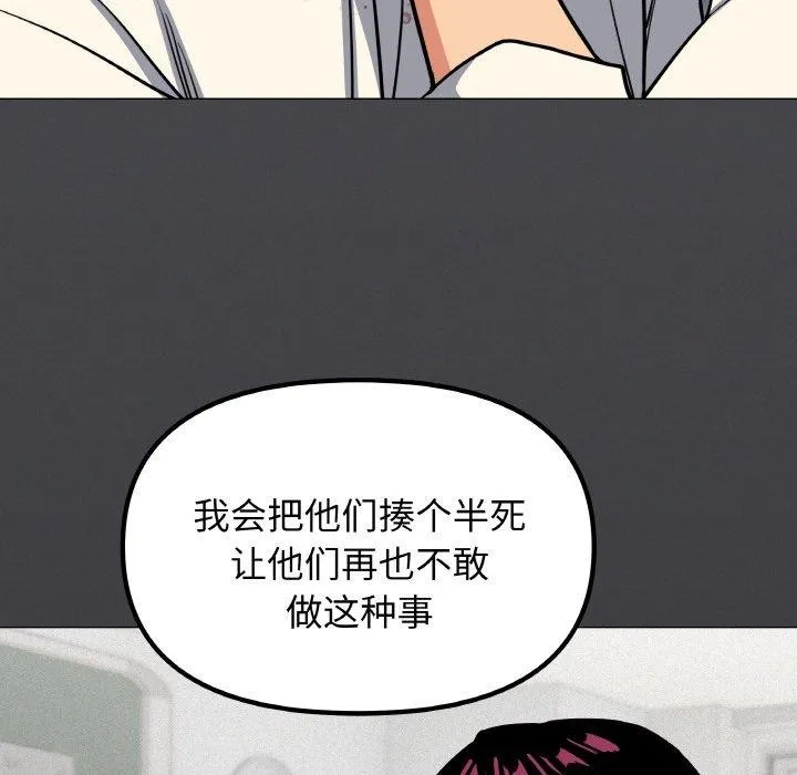缺德邻居难相处 - 第24話 - page 167