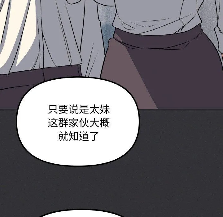 缺德邻居难相处 - 第24話 - page 169