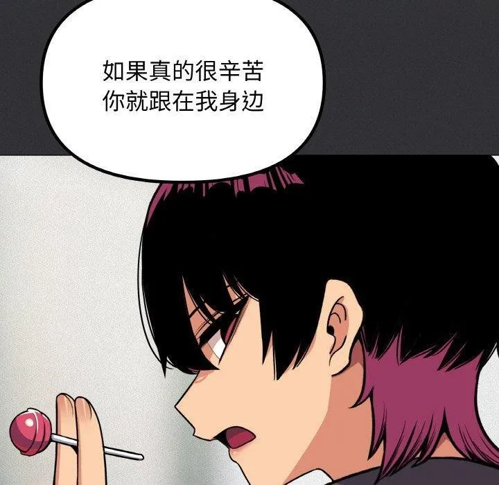 缺德邻居难相处 - 第24話 - page 170