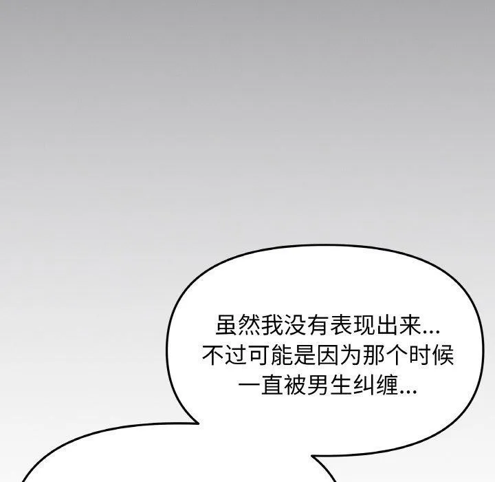 缺德邻居难相处 - 第24話 - page 173