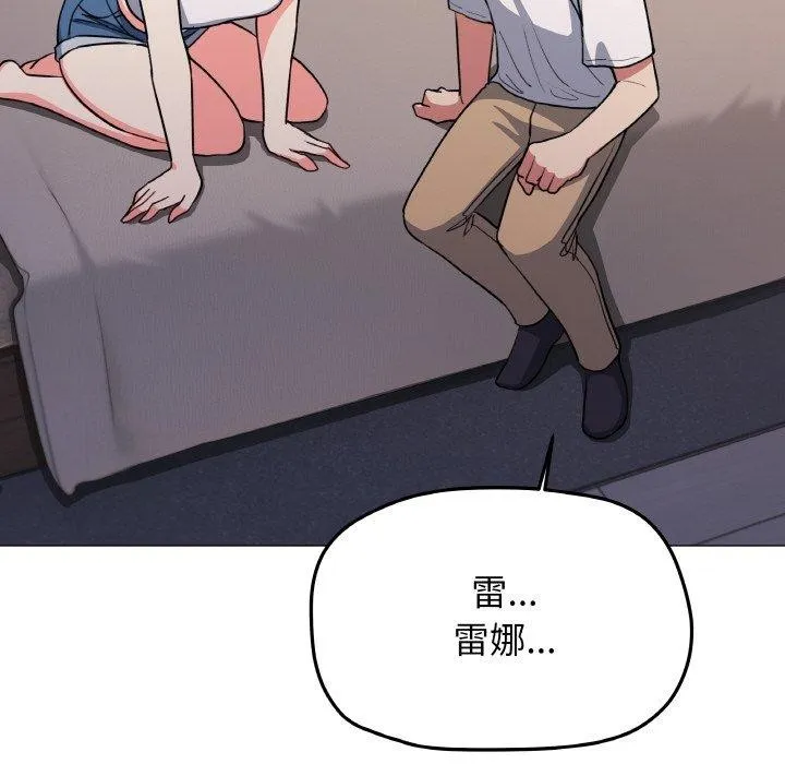 缺德邻居难相处 - 第24話 - page 175