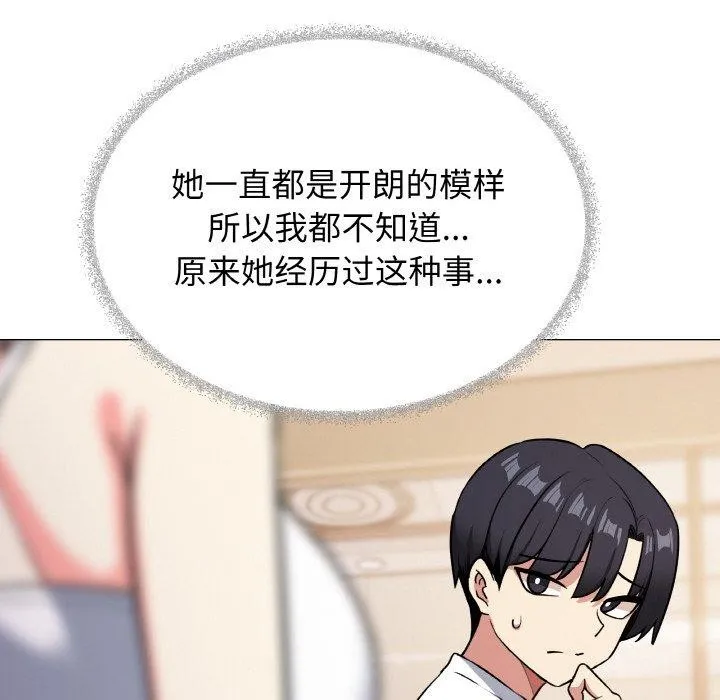 缺德邻居难相处 - 第24話 - page 181