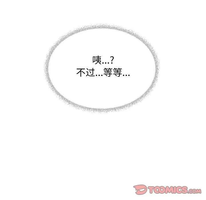 缺德邻居难相处 - 第24話 - page 184