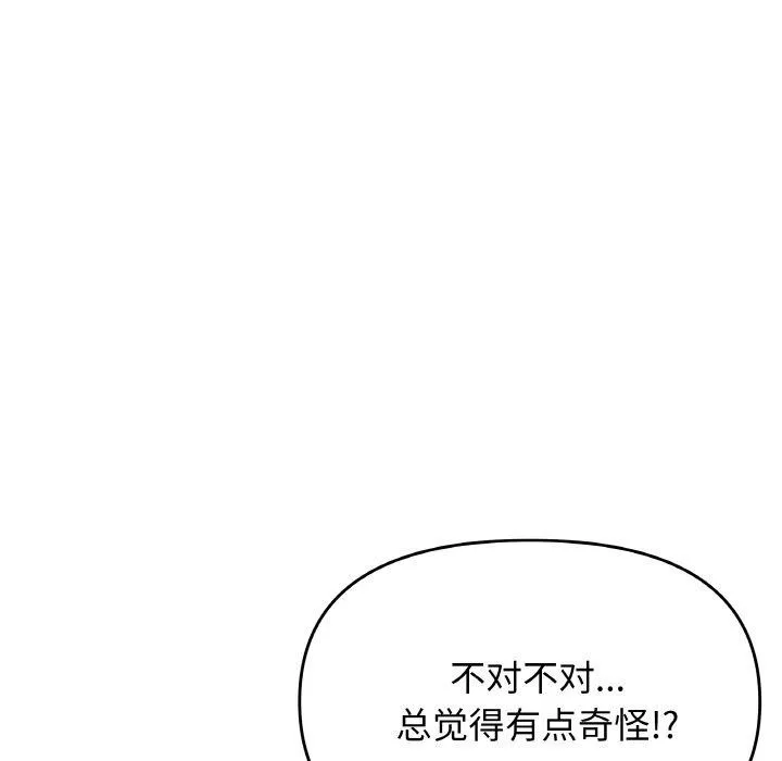 缺德邻居难相处 - 第24話 - page 185
