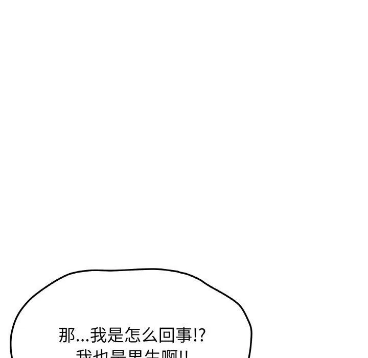 缺德邻居难相处 - 第24話 - page 187