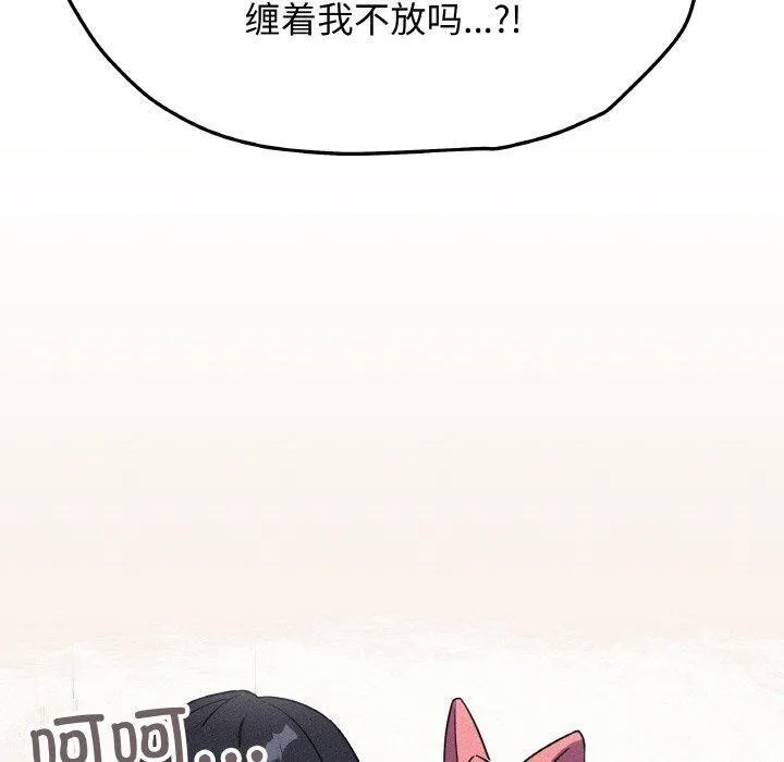 缺德邻居难相处 - 第24話 - page 190