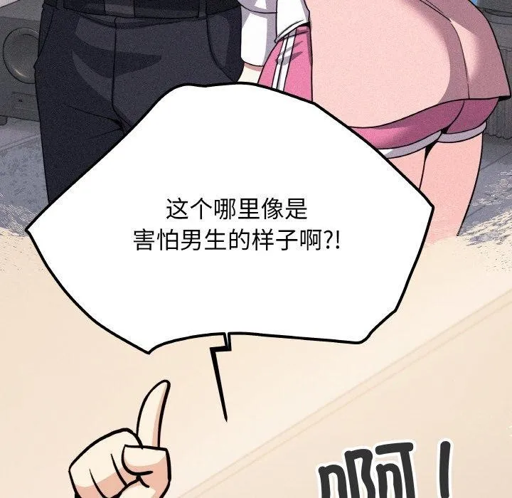 缺德邻居难相处 - 第24話 - page 192