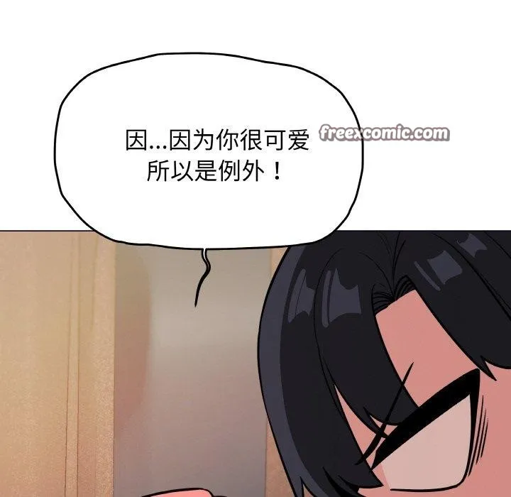 缺德邻居难相处 - 第24話 - page 195