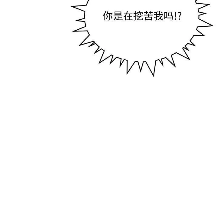 缺德邻居难相处 - 第24話 - page 197