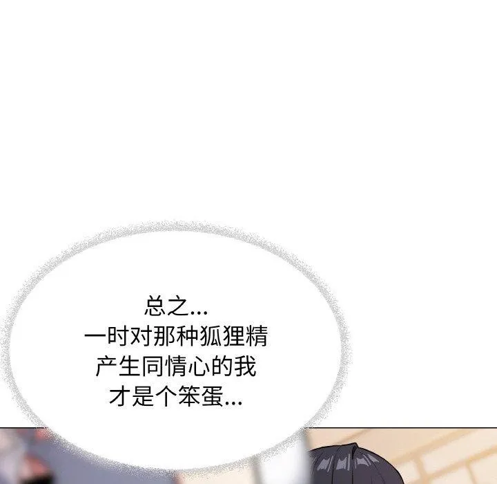 缺德邻居难相处 - 第24話 - page 198