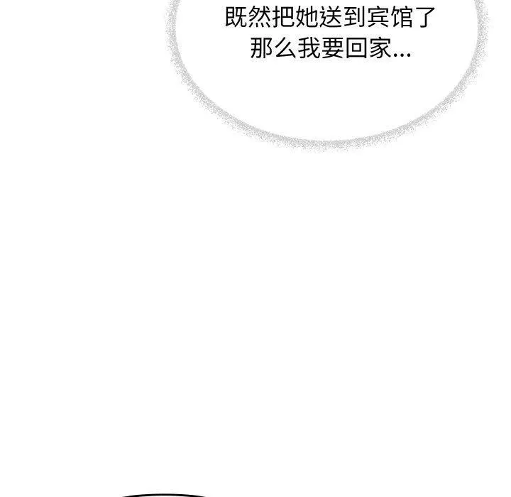 缺德邻居难相处 - 第24話 - page 200