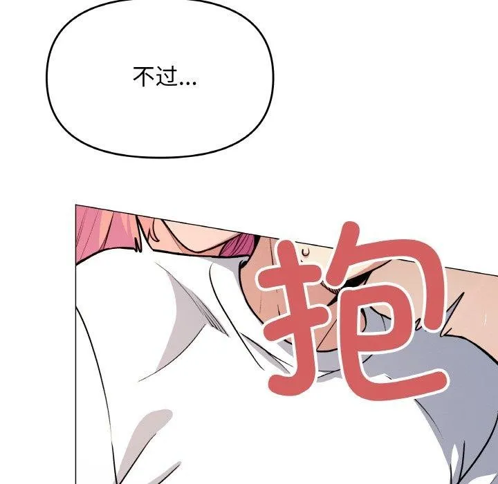 缺德邻居难相处 - 第24話 - page 201