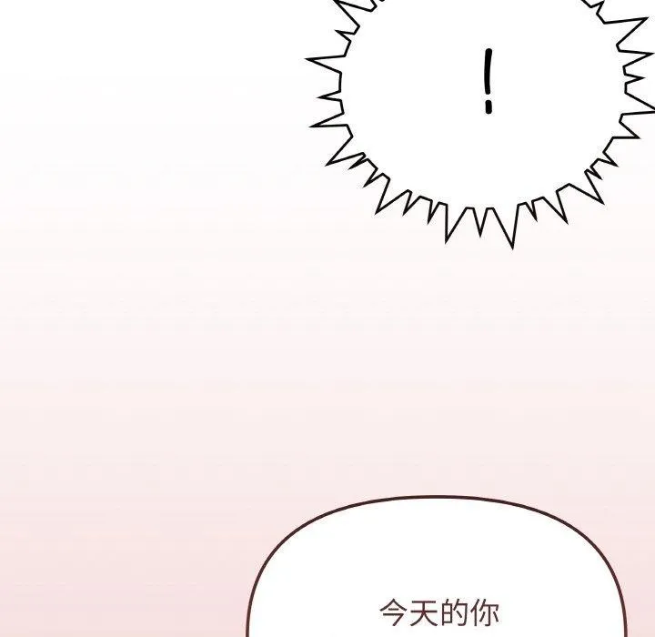 缺德邻居难相处 - 第24話 - page 203