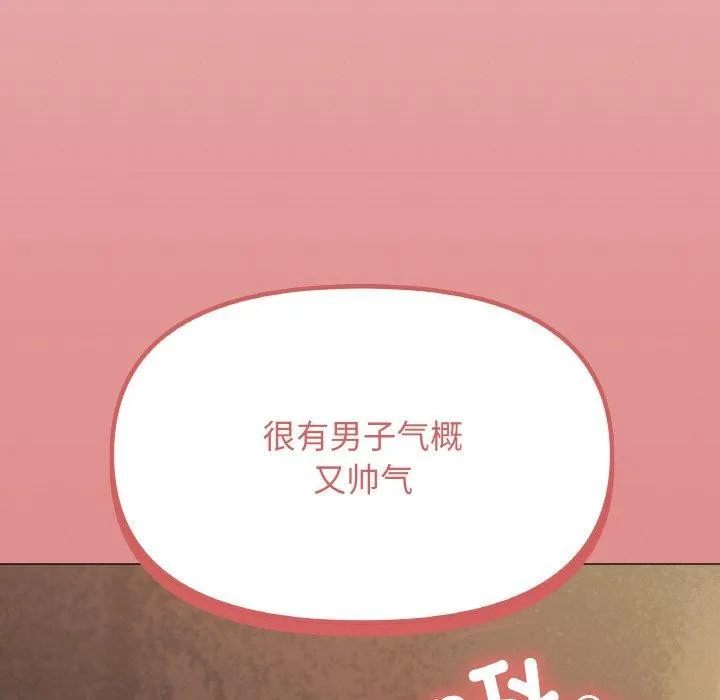 缺德邻居难相处 - 第24話 - page 205