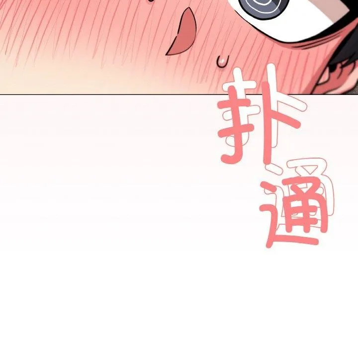 缺德邻居难相处 - 第24話 - page 209