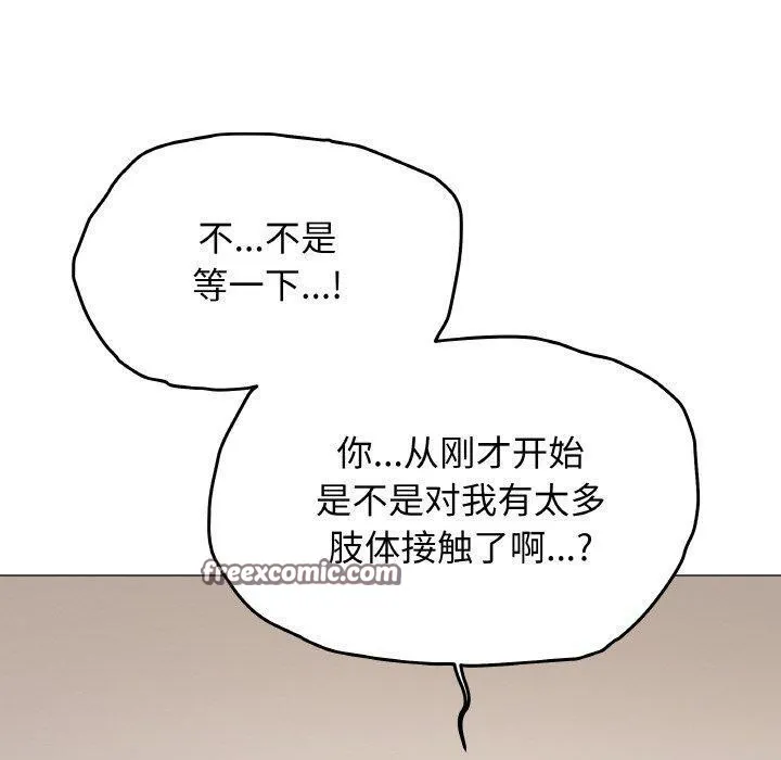 缺德邻居难相处 - 第24話 - page 210