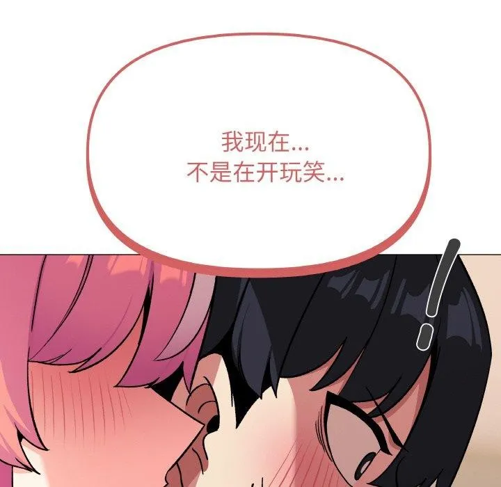 缺德邻居难相处 - 第24話 - page 214